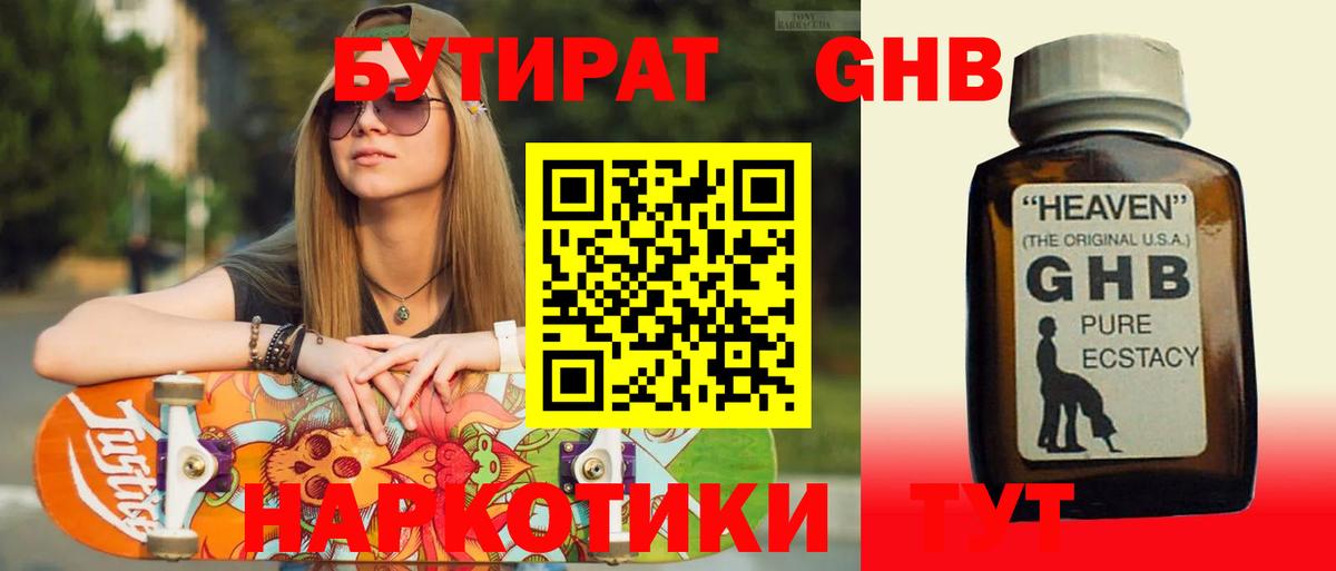 Бутират бутандиол  Благовещенск 