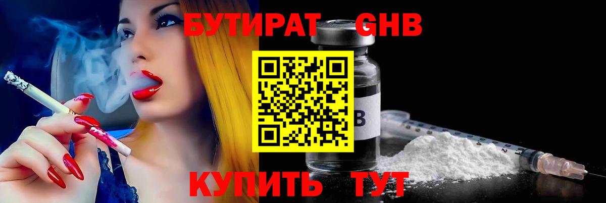 Бутират BDO Благовещенск