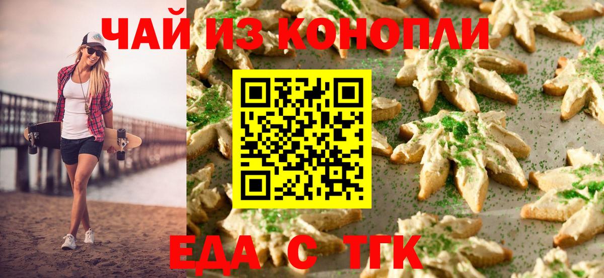 Cannafood марихуана  Вход с VPN  Благовещенск 