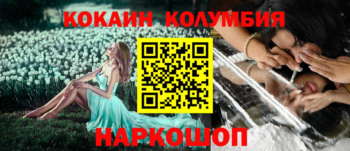 Cocaine Эквадор  Cocaine Fish Scale  Вход с VPN  Кокаин  Благовещенск 
