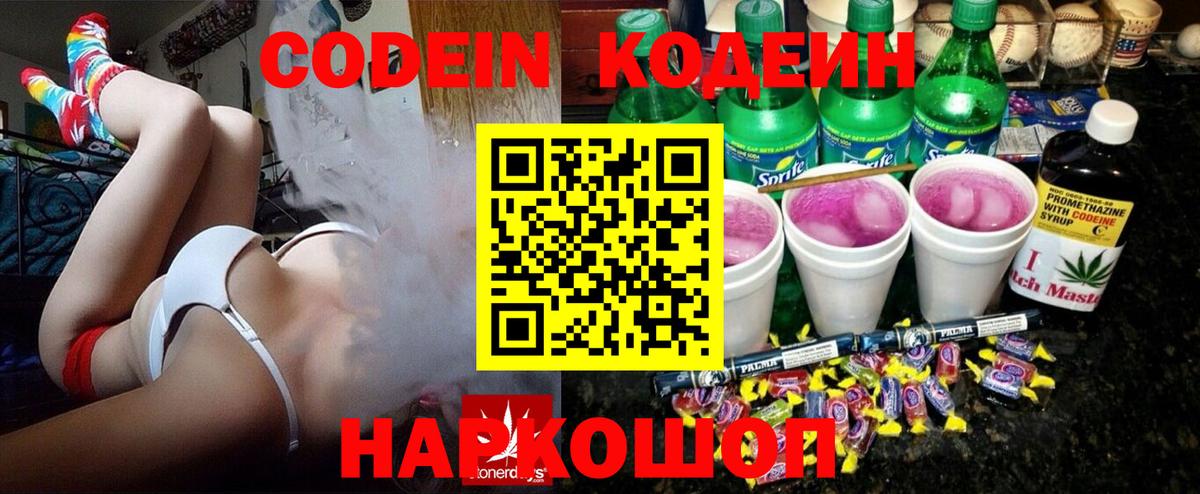Кодеиновый сироп Lean Purple Drank  Благовещенск  Кодеин Purple Drank 