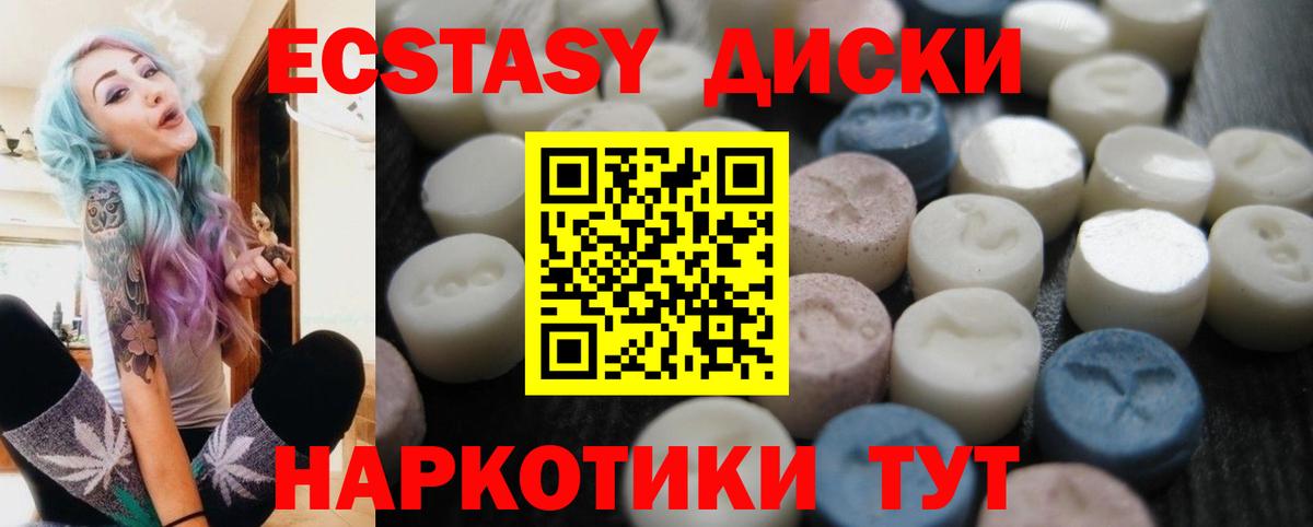 Экстази MDMA Благовещенск