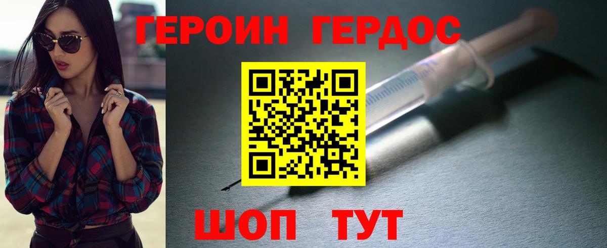 ГЕРОИН  Вход с VPN  Благовещенск  ГЕРОИН Heroin 