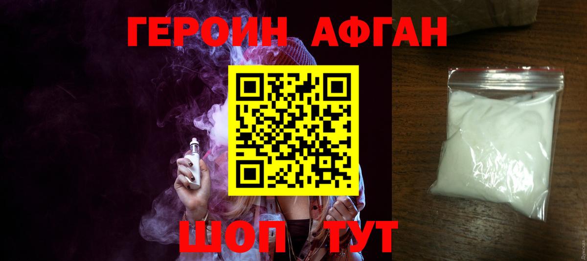 ГЕРОИН Heroin Благовещенск