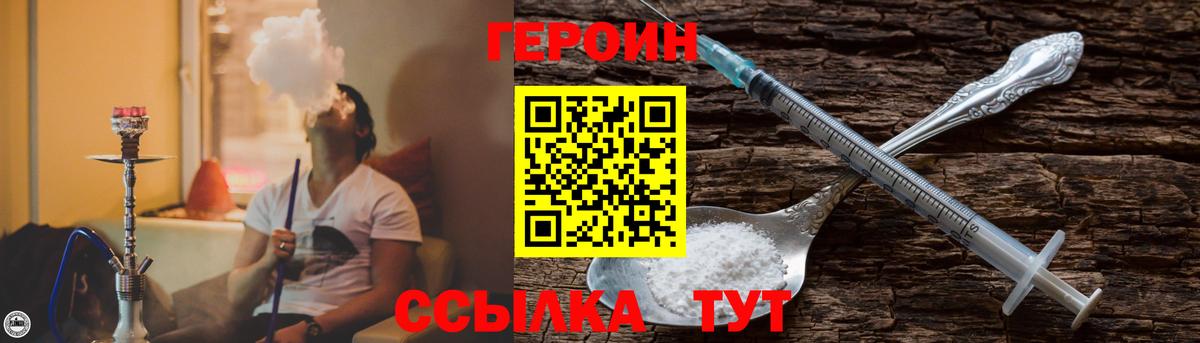 Героин  Благовещенск  Героин афганец 