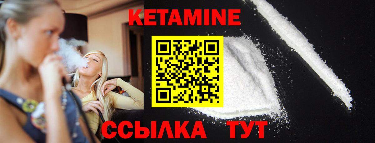 КЕТАМИН ketamine  Вход с VPN  Благовещенск 