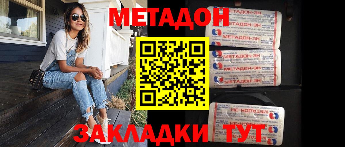 Благовещенск  Метадон белоснежный  Вход с VPN 