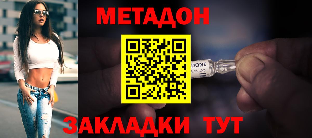 Метадон белоснежный Благовещенск