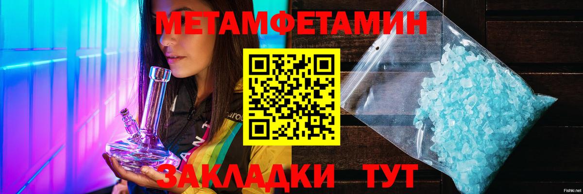 Метамфетамин кристалл Благовещенск