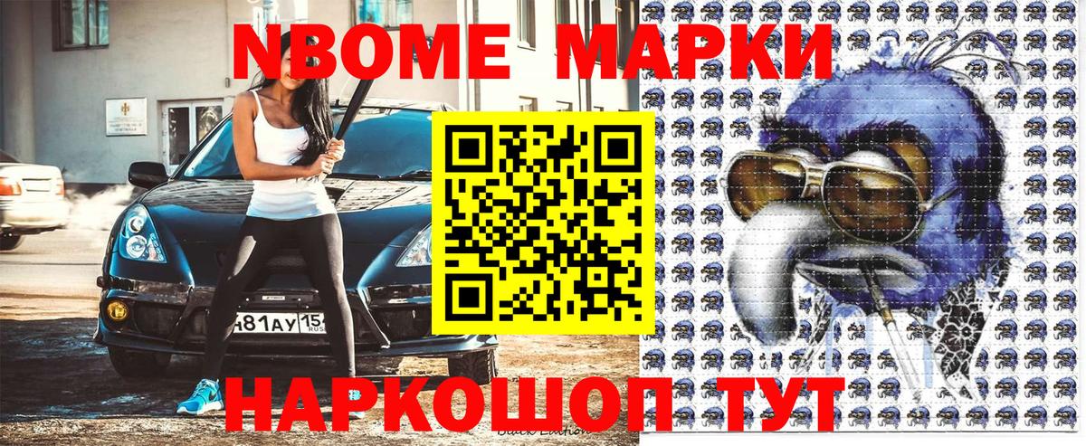 Марки 25I-NBOMe 1500мкг  Вход с VPN  Марки NBOMe  Благовещенск 